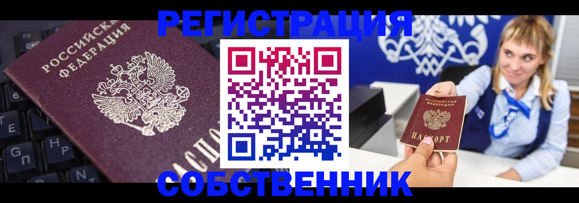 прописка 2025 в Вилюйске