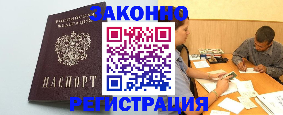 прописка регистрация в Вилюйске