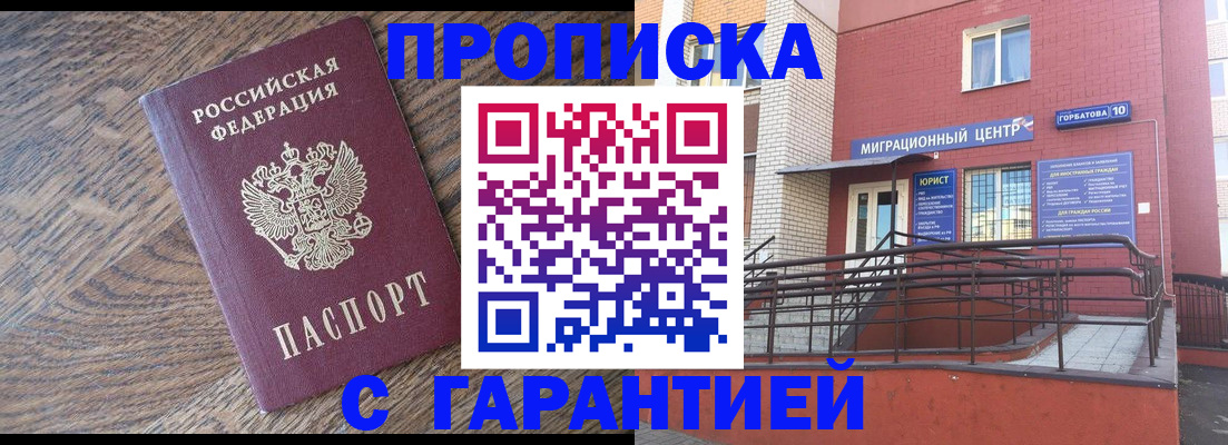 прописка 2025 в Вилюйске