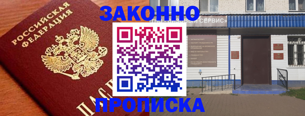 временная регистрация законно в Вилюйске